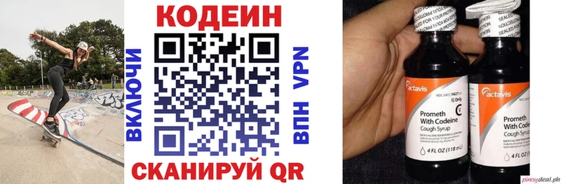 Кодеиновый сироп Lean Purple Drank Заволжье