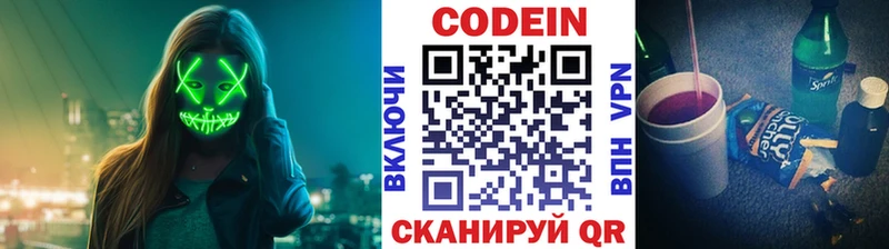 Codein напиток Lean (лин)  закладка  Заволжье 